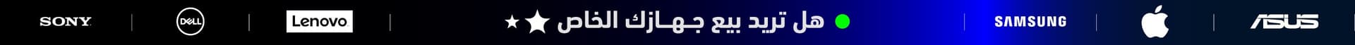 بع جهازك - الاستبدال وإعادة الشراء
