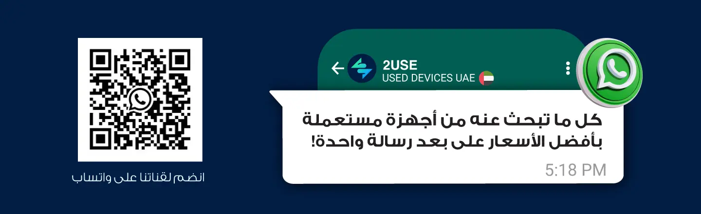 قناة ومجموعة واتساب متخصصة في الأجهزة والموبايلات المستعملة في الإمارات