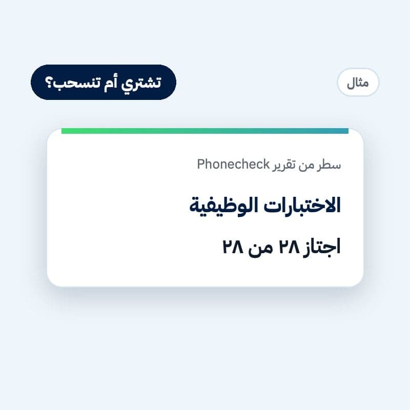 5. الاختبارات الوظيفية: اجتاز 28 من 28
