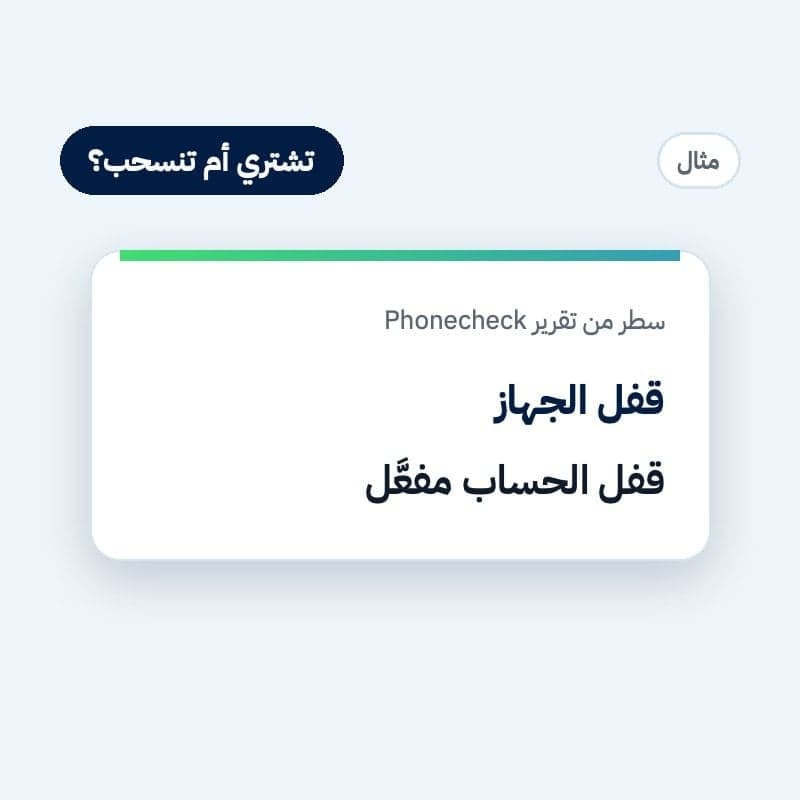 1. قفل الجهاز: قفل الحساب مفعَّل