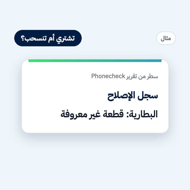 3. سجل الإصلاح: البطارية قطعة غير معروفة