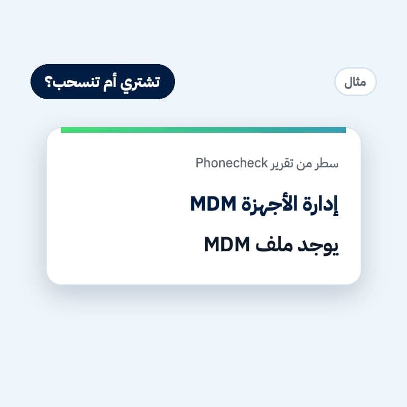 2. MDM: يوجد ملف إدارة