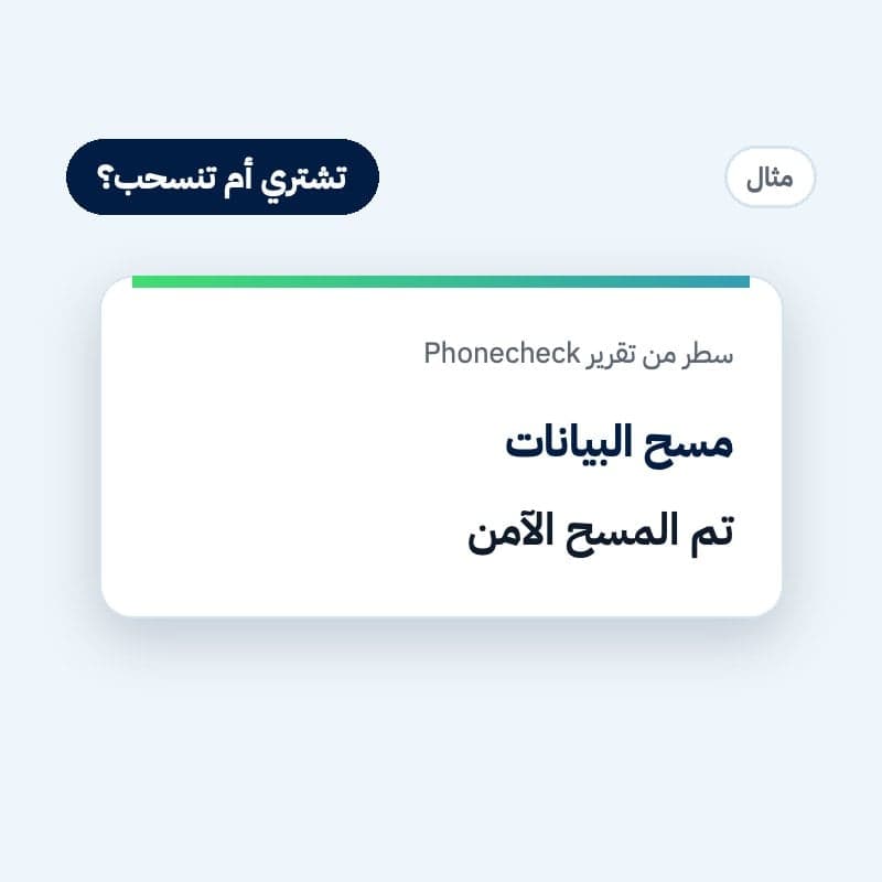 4. مسح البيانات: تم المسح الآمن