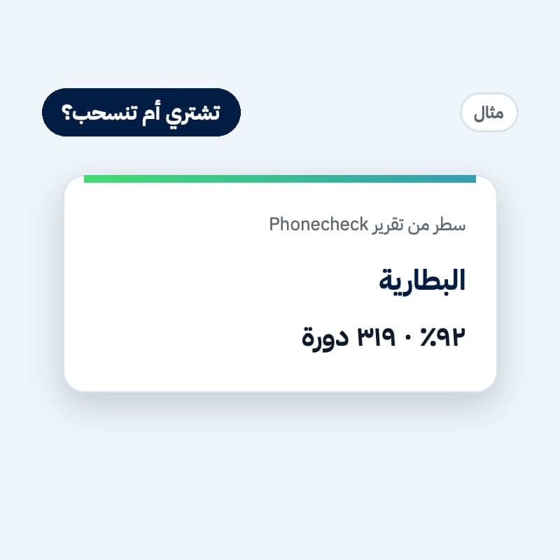 6. البطارية: 92% · 319 دورة